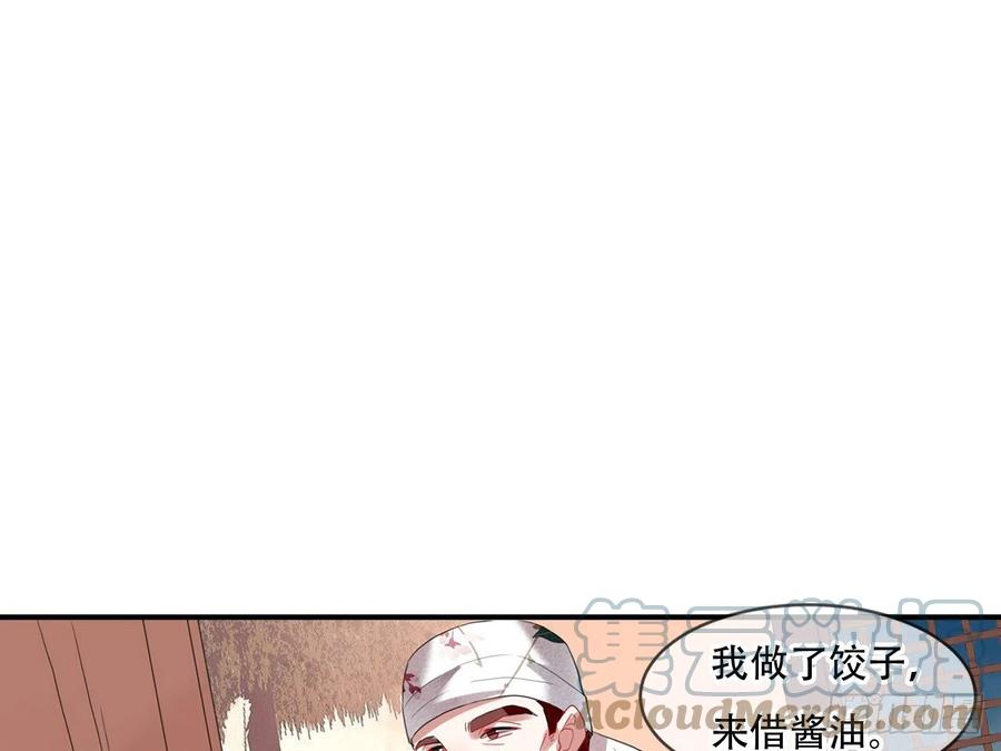 《浮云半书》对牛弹琴（七） 第46页