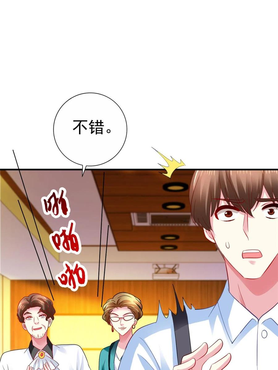 《我家影后超甜哒》39 复试 第20页