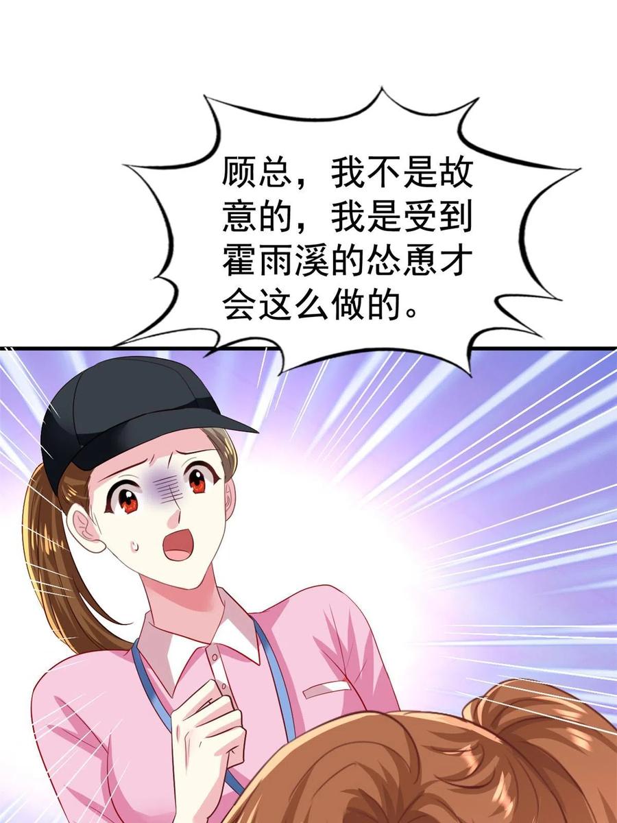 《我家影后超甜哒》39 复试 第39页