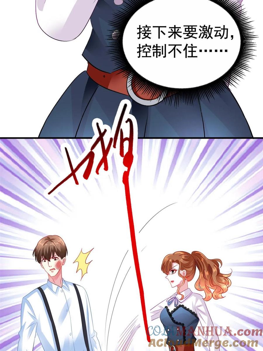 《我家影后超甜哒》39 复试 第10页