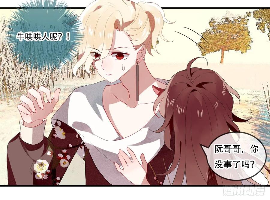 《浮云半书》对牛弹琴（七） 第18页