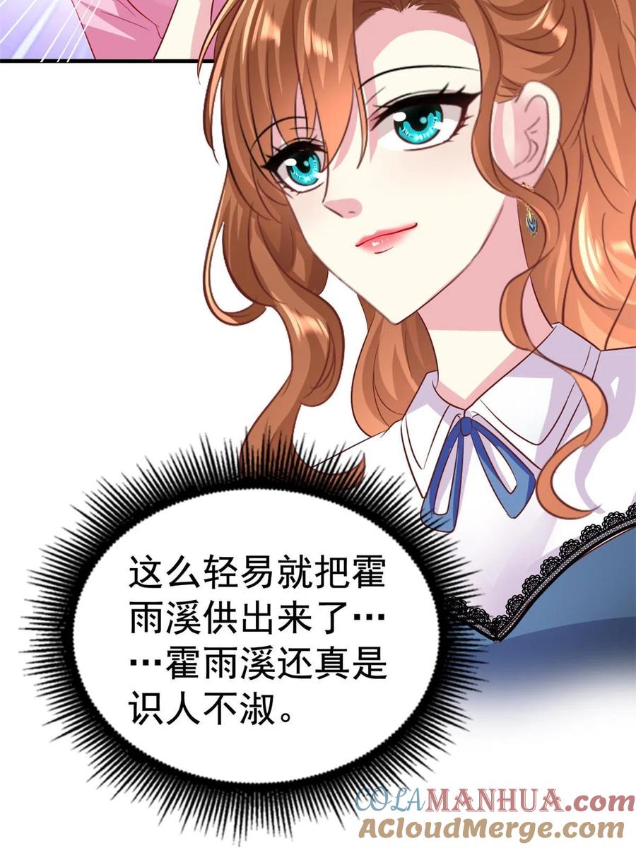 《我家影后超甜哒》39 复试 第40页
