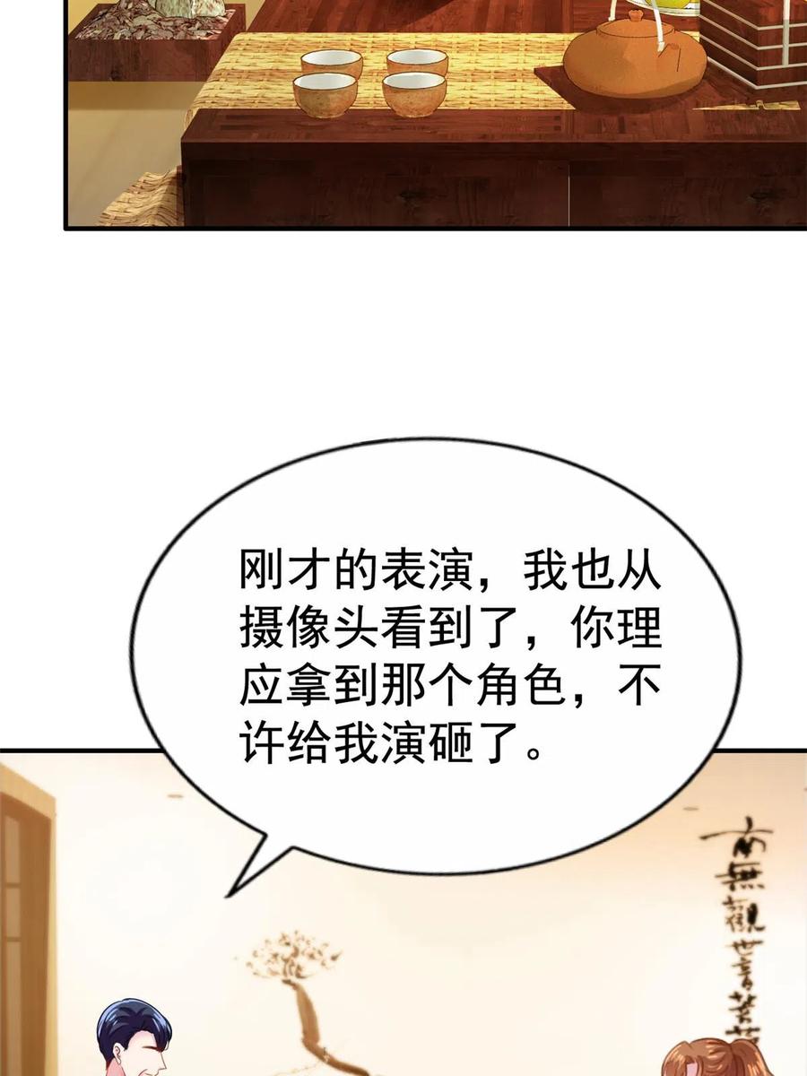 《我家影后超甜哒》39 复试 第29页