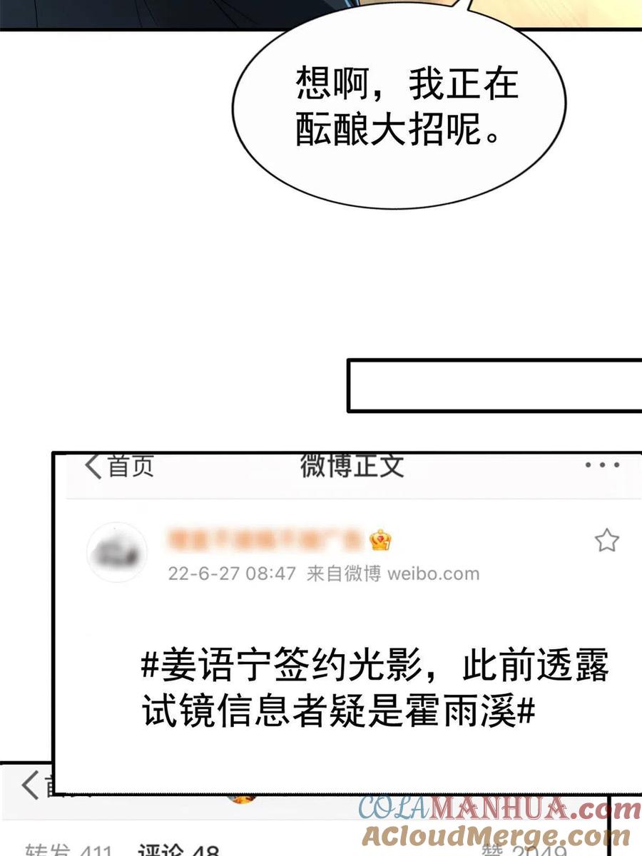 《我家影后超甜哒》39 复试 第46页