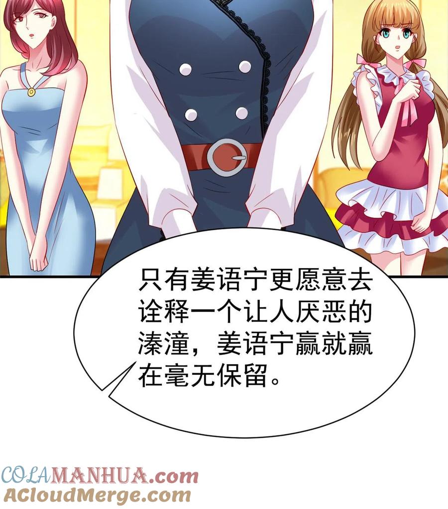 《我家影后超甜哒》39 复试 第25页