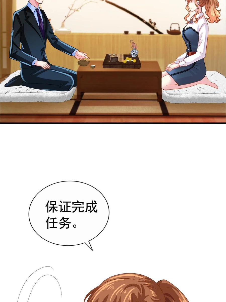 《我家影后超甜哒》39 复试 第30页