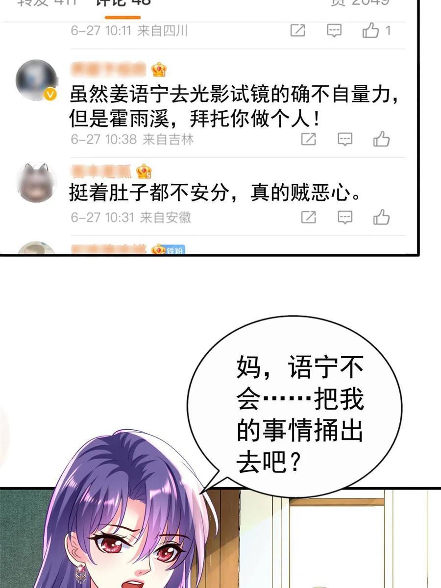 《我家影后超甜哒》39 复试 第47页
