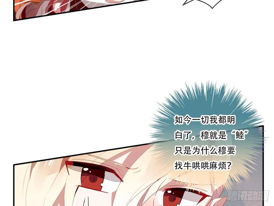 《浮云半书》对牛弹琴（八） 第47页