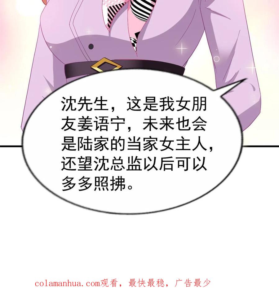 《我家影后超甜哒》40 她是我女朋友 第53页