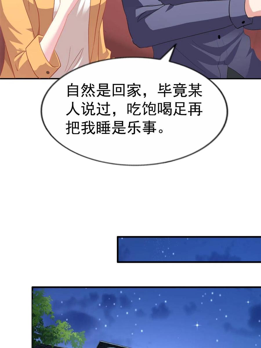 《我家影后超甜哒》40 她是我女朋友 第36页