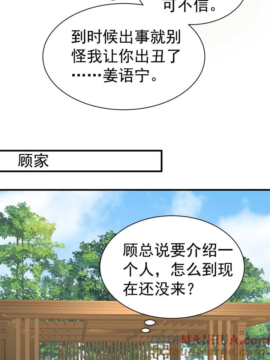 《我家影后超甜哒》40 她是我女朋友 第46页