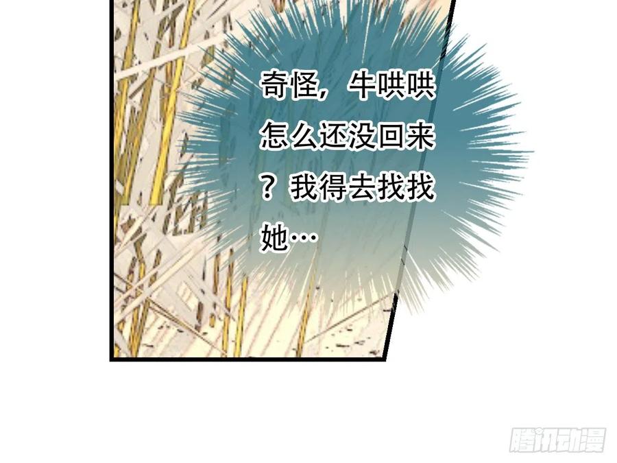 《浮云半书》对牛弹琴（八） 第14页