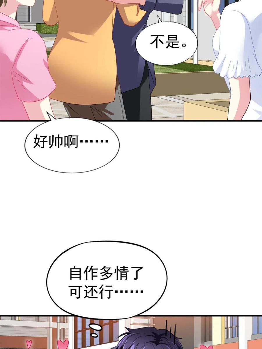 《我家影后超甜哒》40 她是我女朋友 第30页