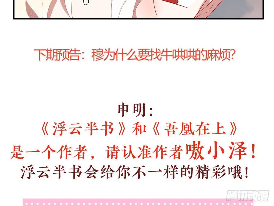 《浮云半书》对牛弹琴（八） 第48页