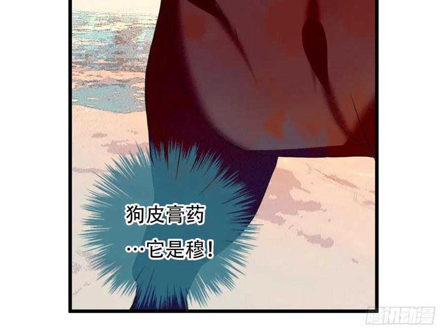 《浮云半书》对牛弹琴（八） 第30页