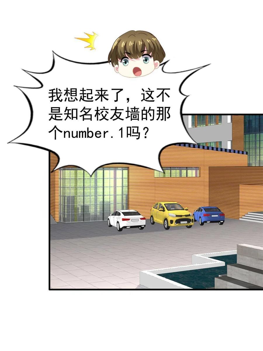 《我家影后超甜哒》40 她是我女朋友 第33页