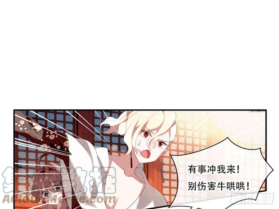 《浮云半书》对牛弹琴（八） 第46页