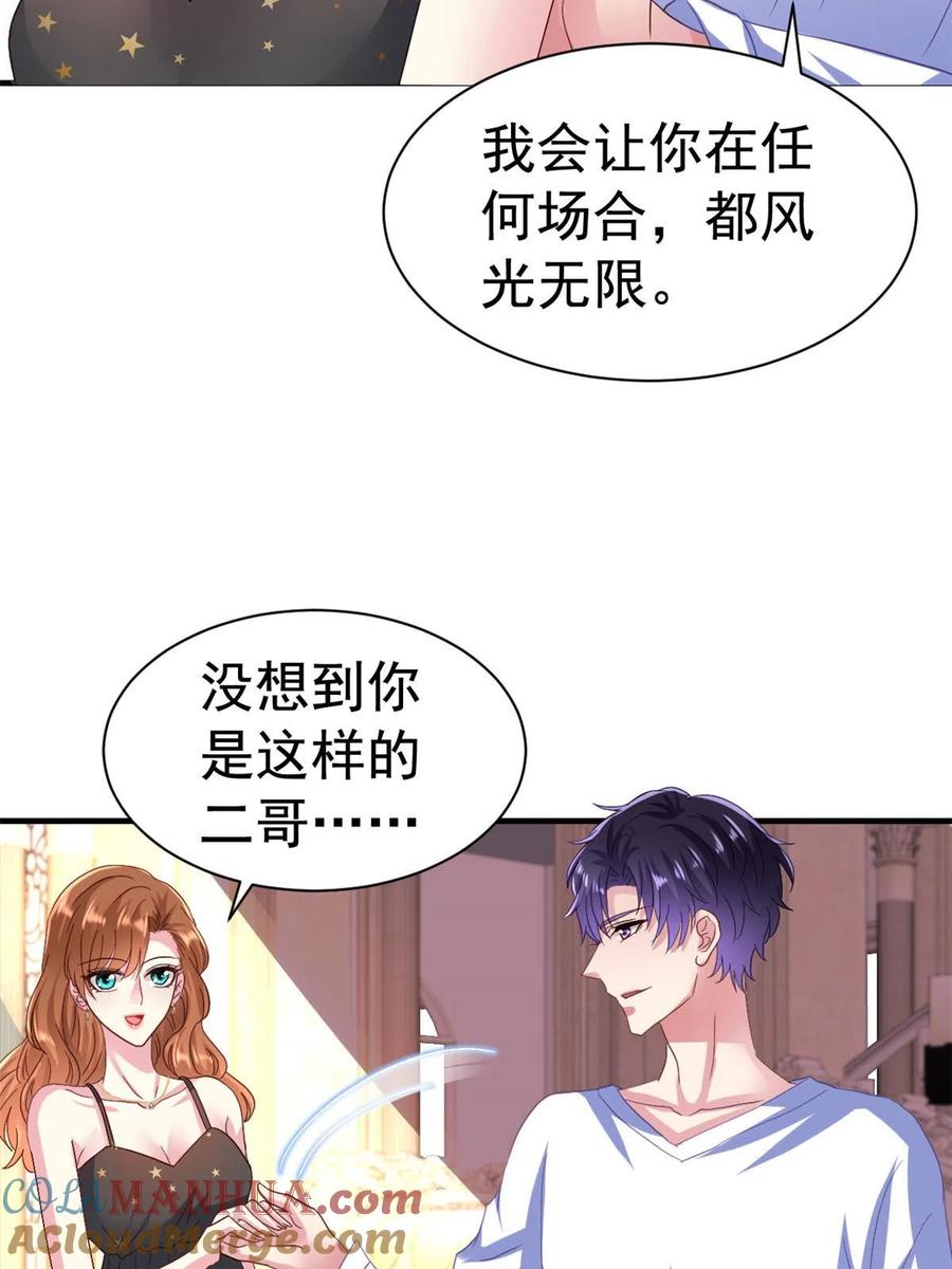 《我家影后超甜哒》40 她是我女朋友 第7页
