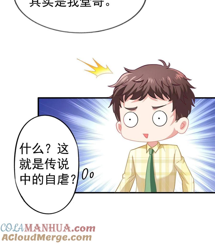 《我家影后超甜哒》41 准备砸场子 第13页