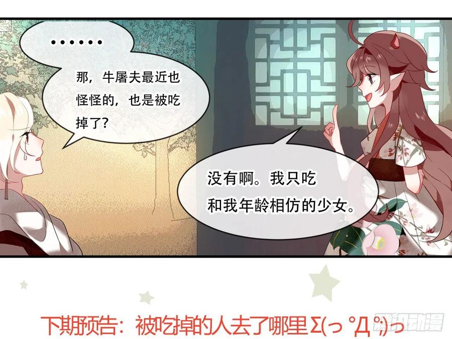 《浮云半书》对牛弹琴（九） 第48页