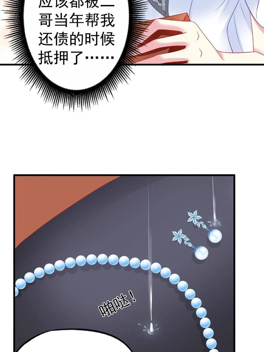 《我家影后超甜哒》41 准备砸场子 第33页
