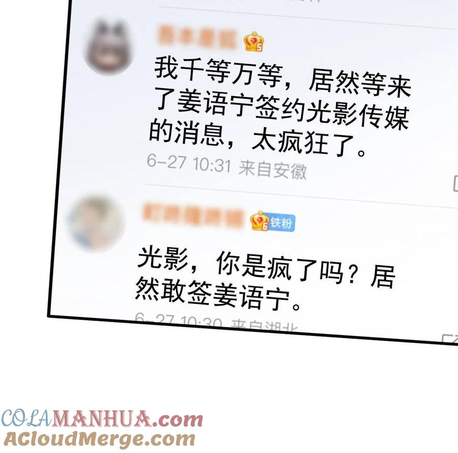 《我家影后超甜哒》41 准备砸场子 第43页