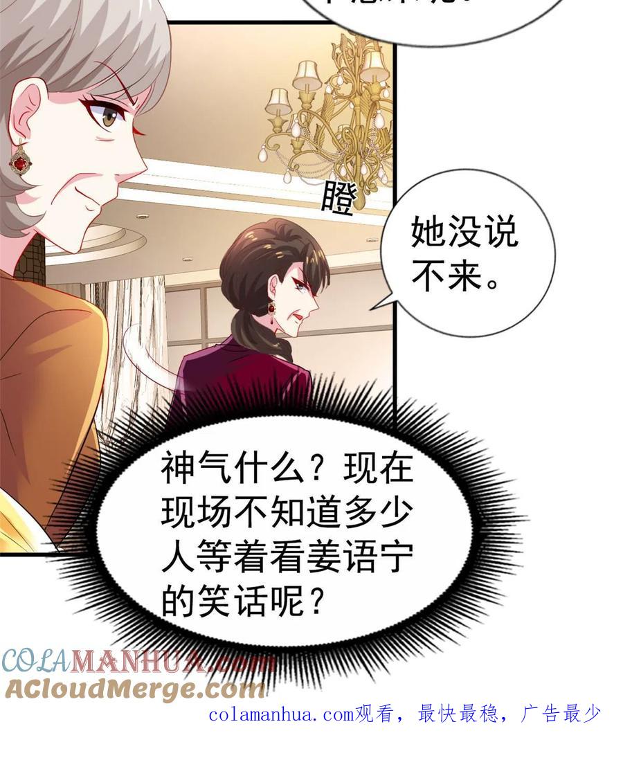 《我家影后超甜哒》41 准备砸场子 第55页