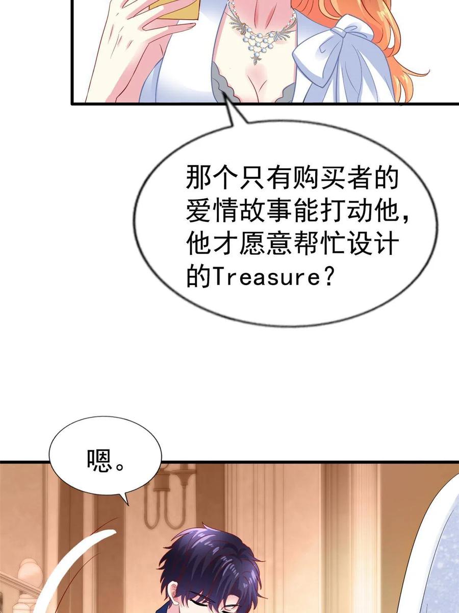 《我家影后超甜哒》41 准备砸场子 第23页