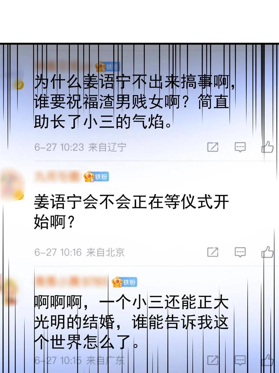 《我家影后超甜哒》41 准备砸场子 第38页