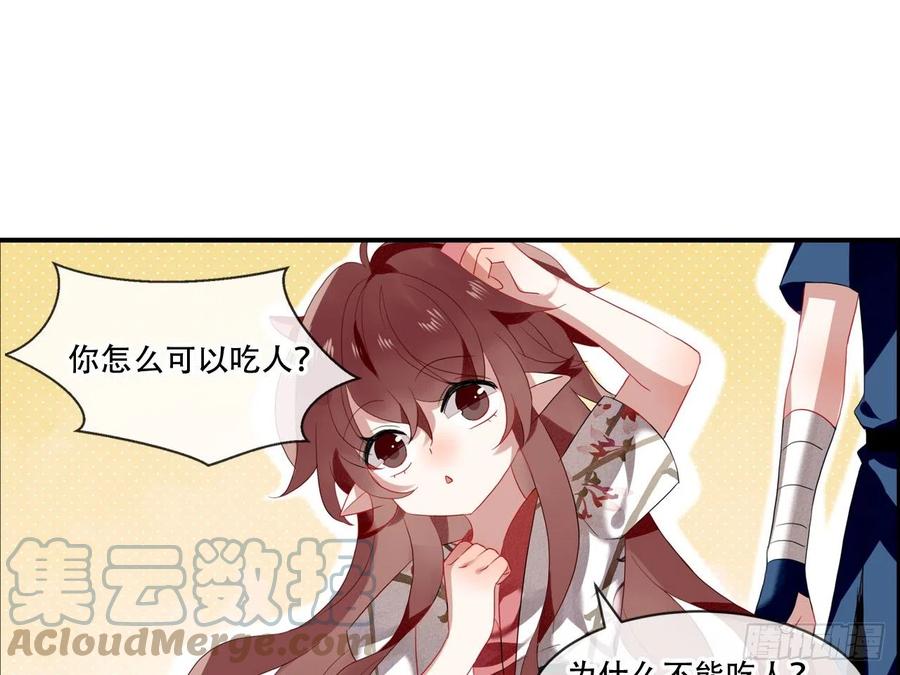 《浮云半书》对牛弹琴（九） 第46页