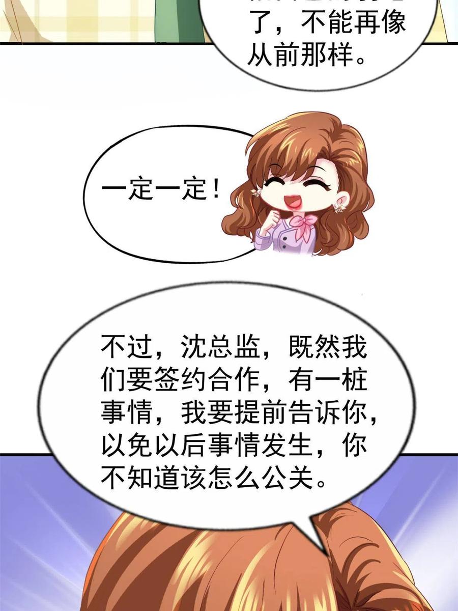 《我家影后超甜哒》41 准备砸场子 第11页