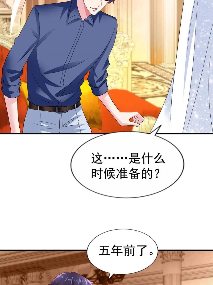 《我家影后超甜哒》41 准备砸场子 第24页