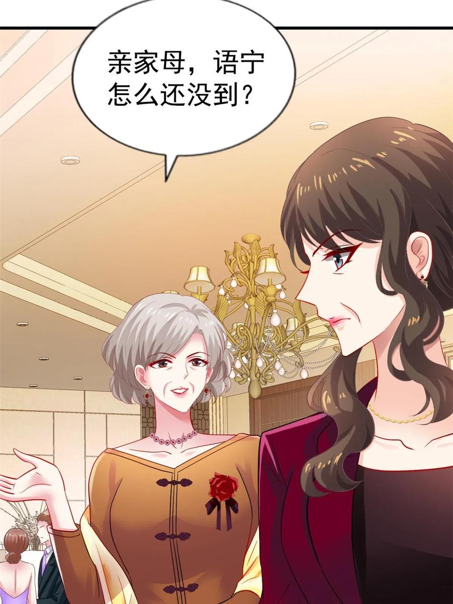 《我家影后超甜哒》41 准备砸场子 第53页