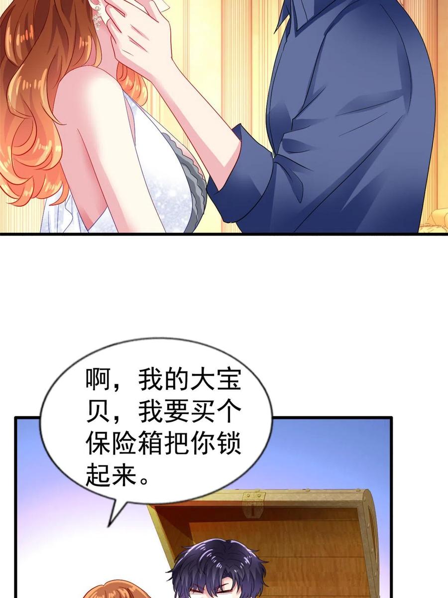 《我家影后超甜哒》41 准备砸场子 第35页
