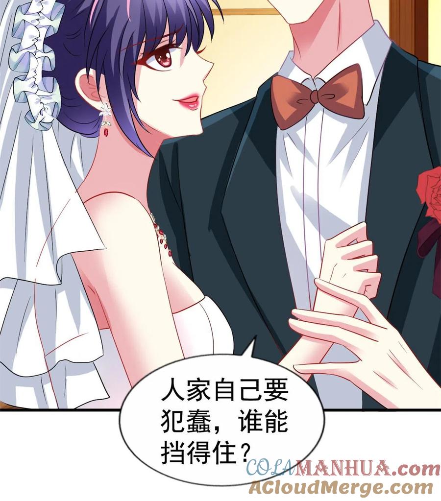 《我家影后超甜哒》41 准备砸场子 第49页