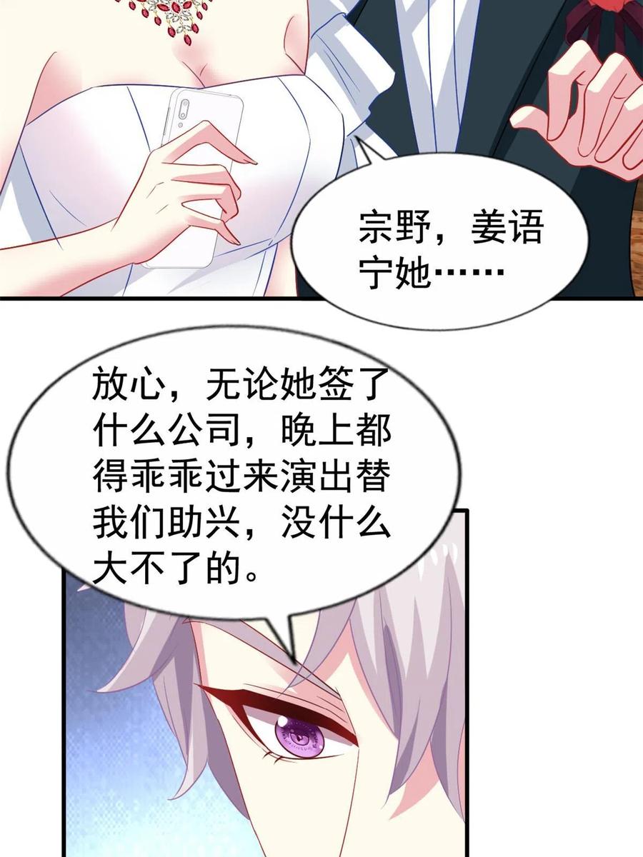 《我家影后超甜哒》41 准备砸场子 第47页