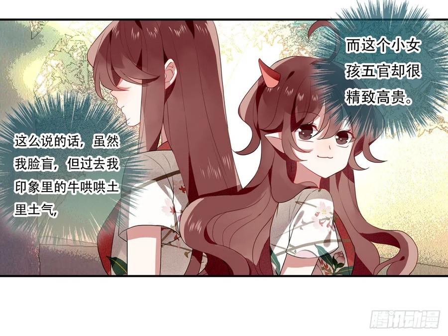 《浮云半书》对牛弹琴（九） 第11页