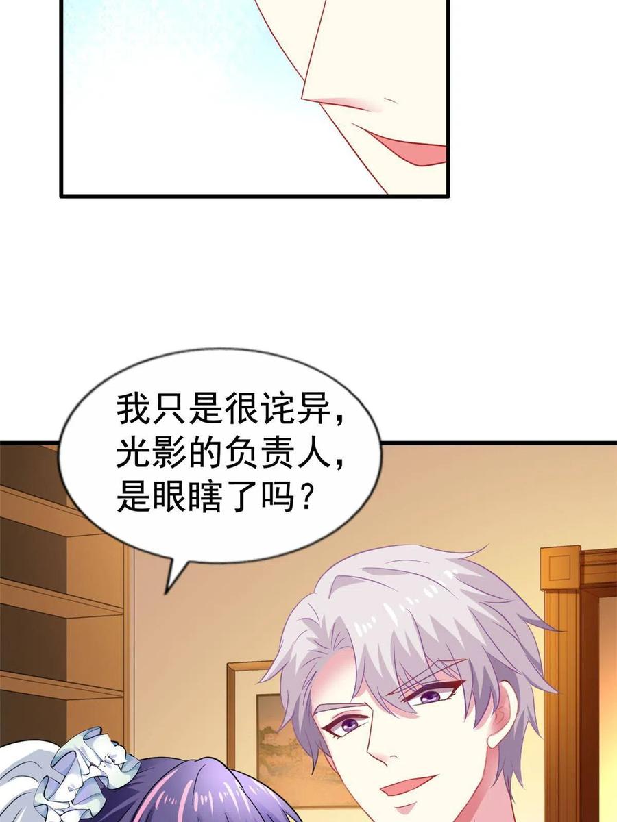 《我家影后超甜哒》41 准备砸场子 第48页