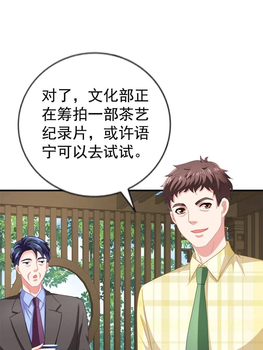 《我家影后超甜哒》41 准备砸场子 第8页