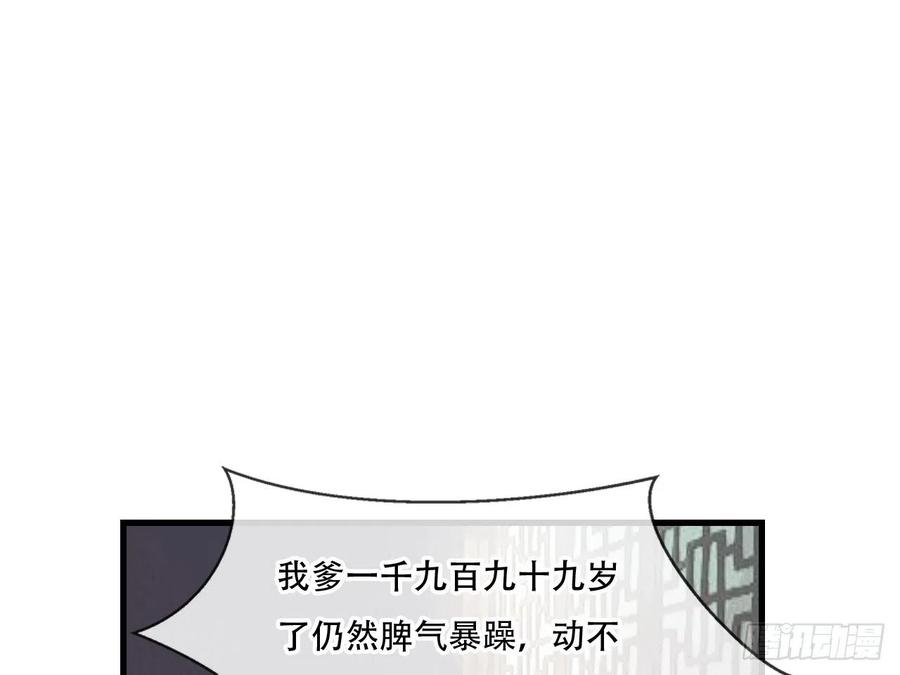 《浮云半书》对牛弹琴（九） 第33页