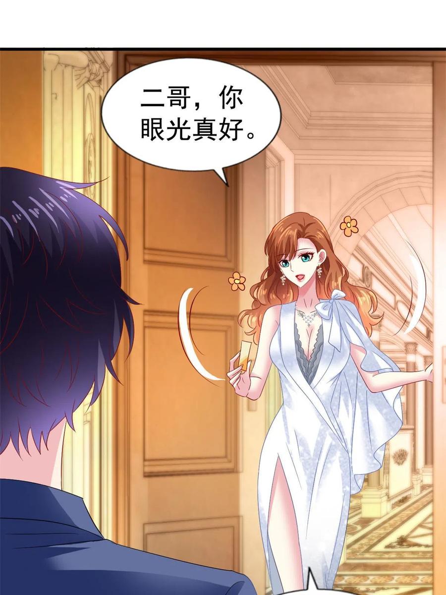 《我家影后超甜哒》41 准备砸场子 第20页