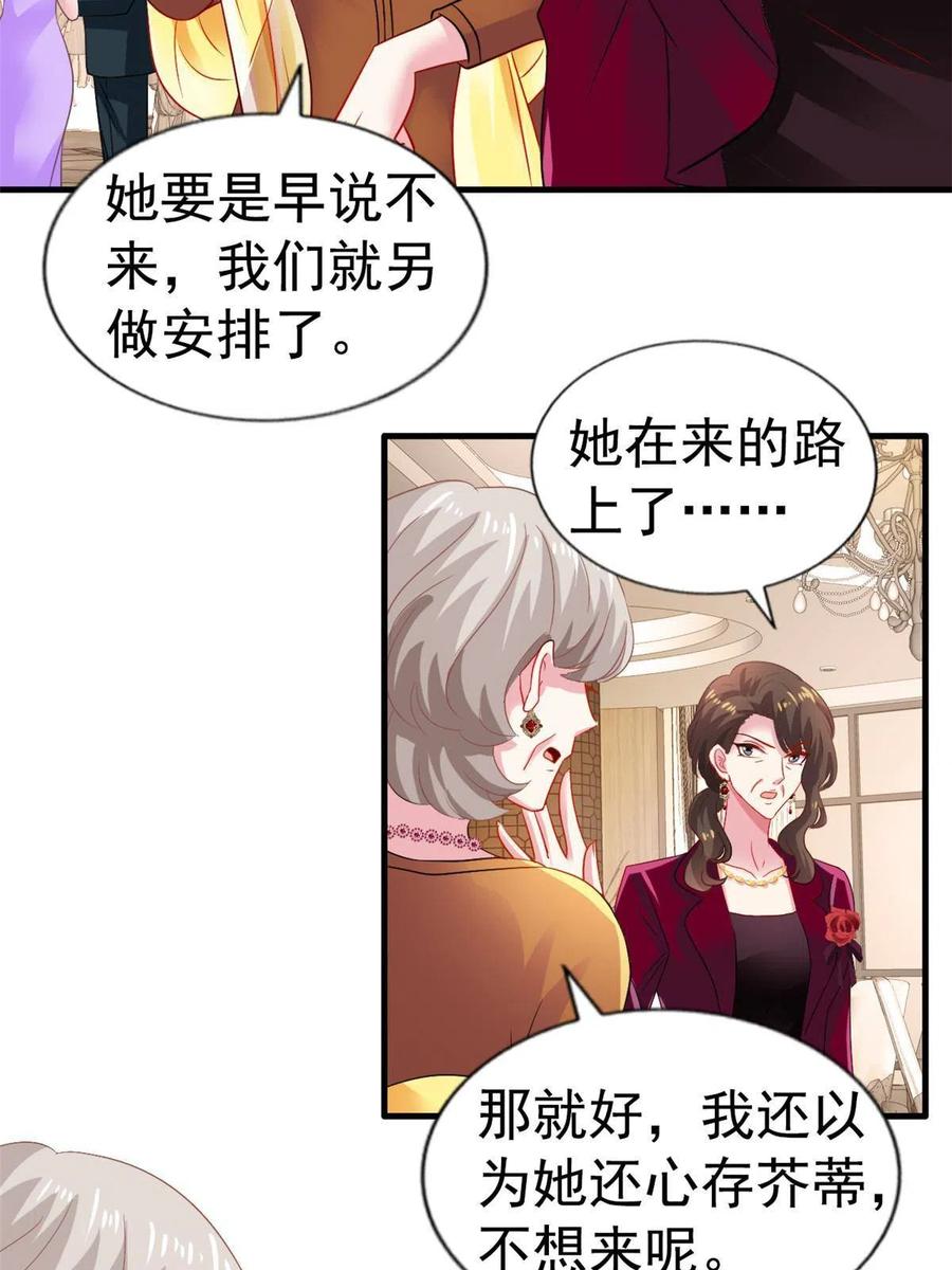 《我家影后超甜哒》41 准备砸场子 第54页