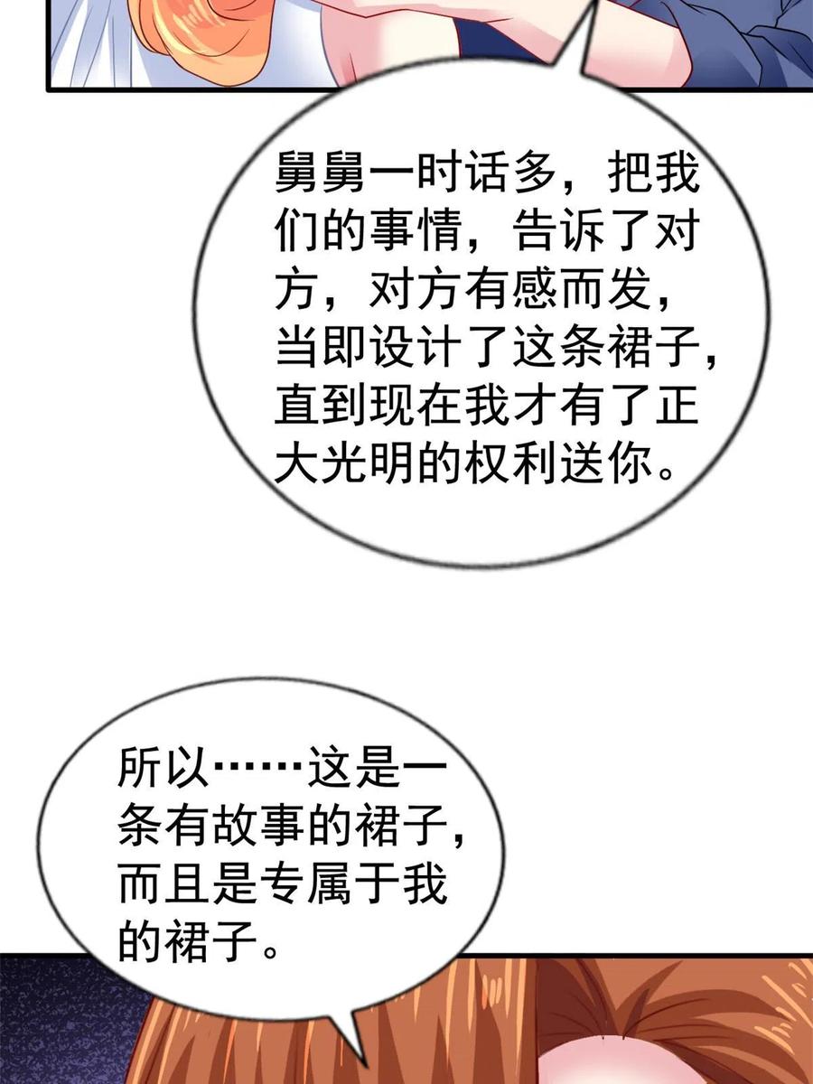 《我家影后超甜哒》41 准备砸场子 第27页