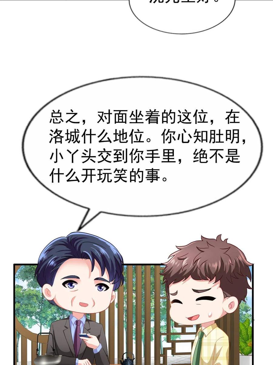《我家影后超甜哒》41 准备砸场子 第5页