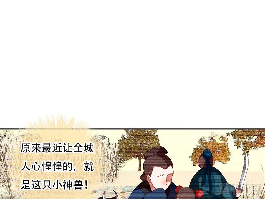 《浮云半书》对牛弹琴（九） 第36页