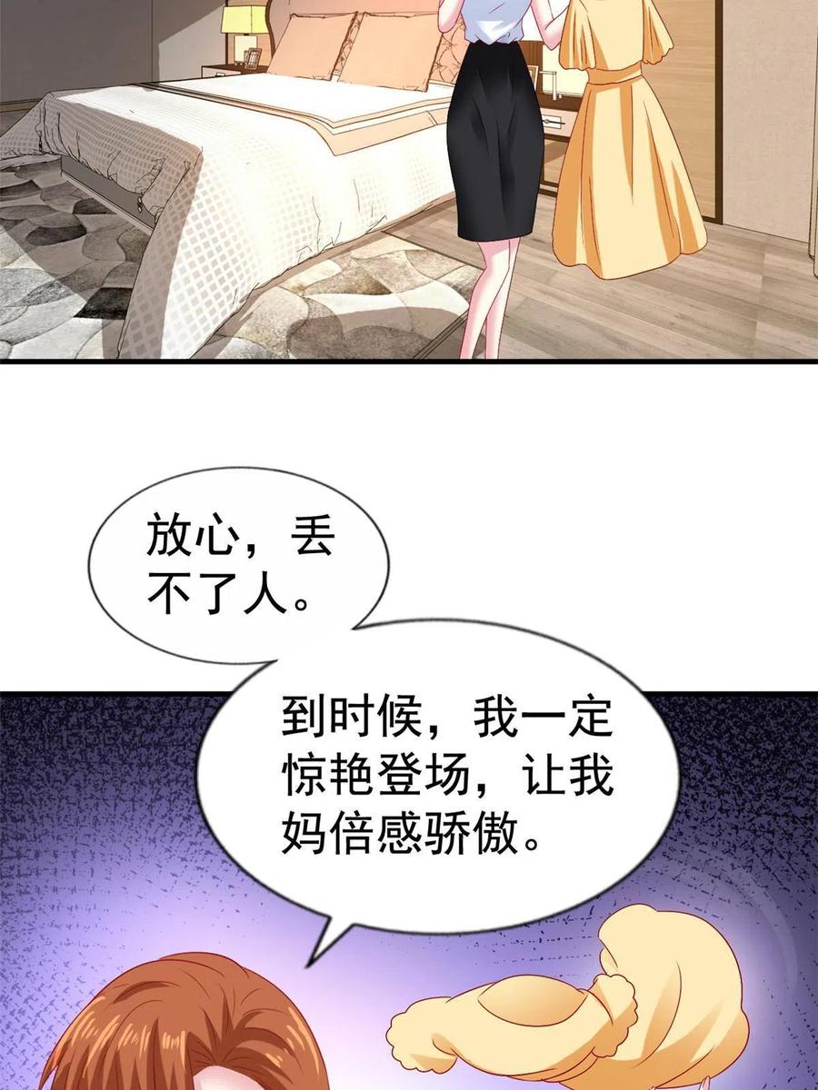 《我家影后超甜哒》41 准备砸场子 第15页