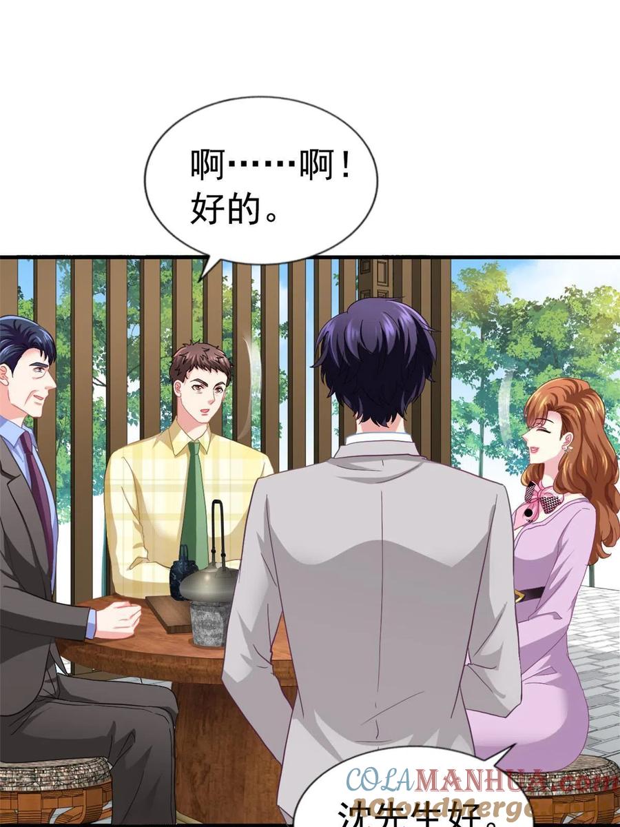 《我家影后超甜哒》41 准备砸场子 第4页