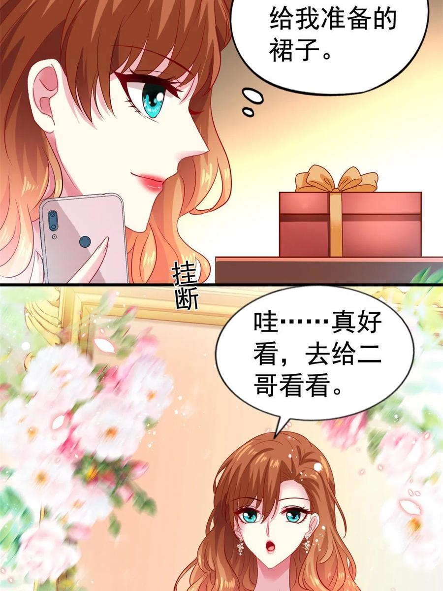 《我家影后超甜哒》41 准备砸场子 第17页