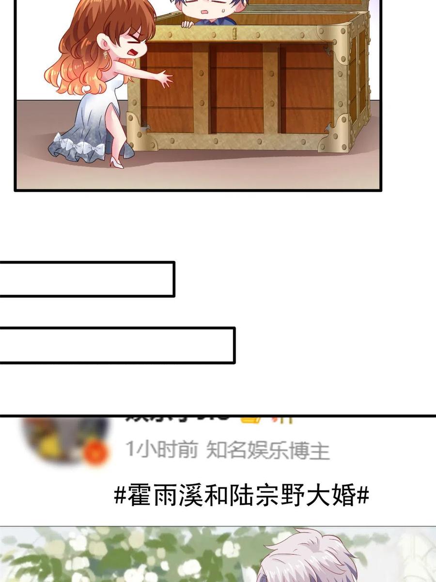 《我家影后超甜哒》41 准备砸场子 第36页