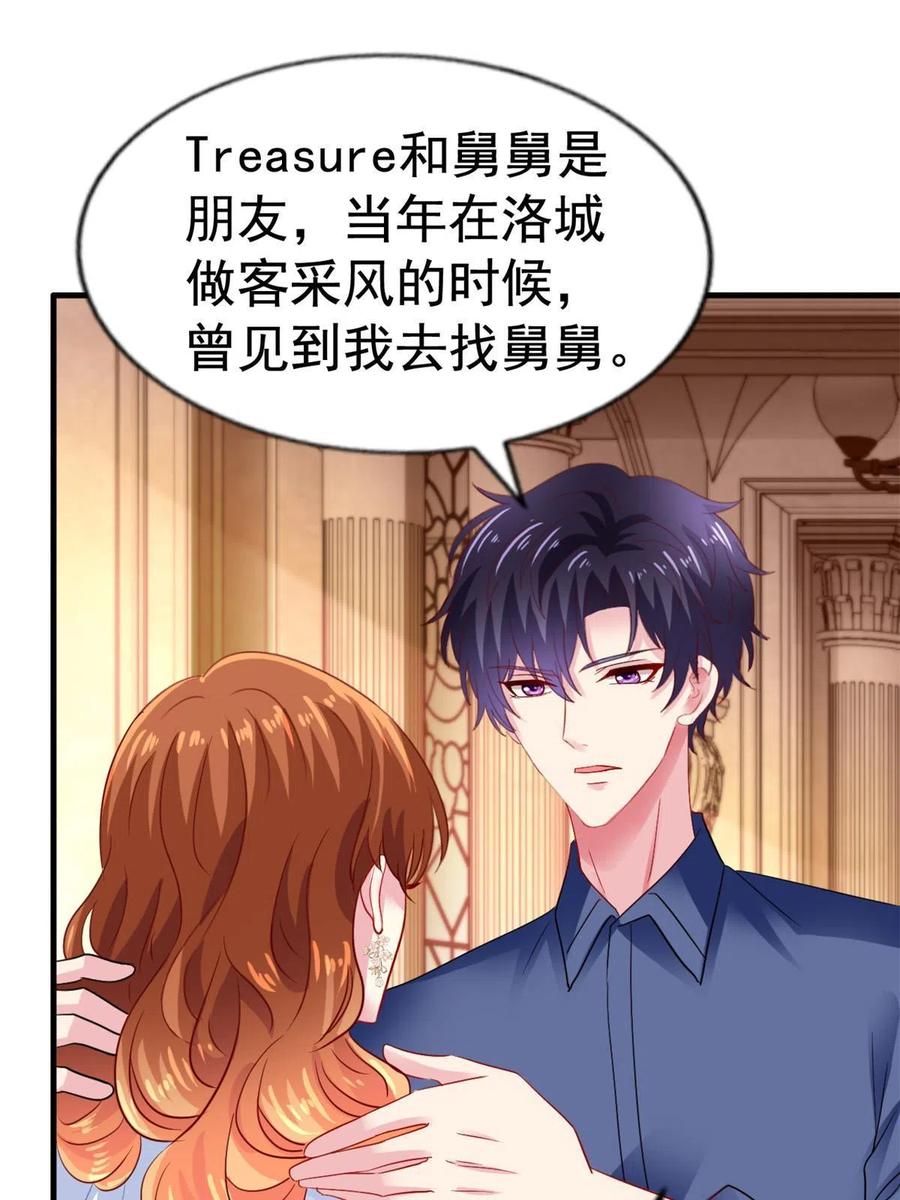 《我家影后超甜哒》41 准备砸场子 第26页